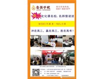 太原自强文化培训学校：名校、名师全托班开课啦！