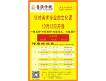 自强学校百日冲刺班12月12日开课啦！