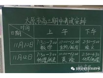 自强学校组织高三学生参加太原市期中考试……