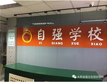 自强学校全体员工为学生复课筹备……