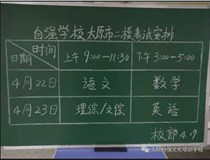 自强学校于4月22、23日组织高补班学生进行市二模测试