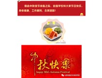 中秋节即将来临，自强学校组织全体师生  欢度佳节……